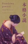 Prawdziwa powieść, Minae Mizumura